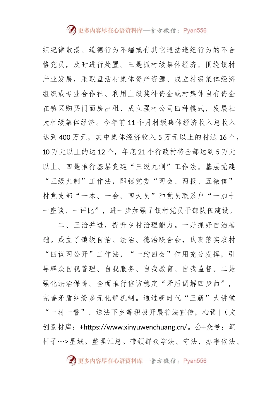 党委书记交流发言材料.docx_第2页