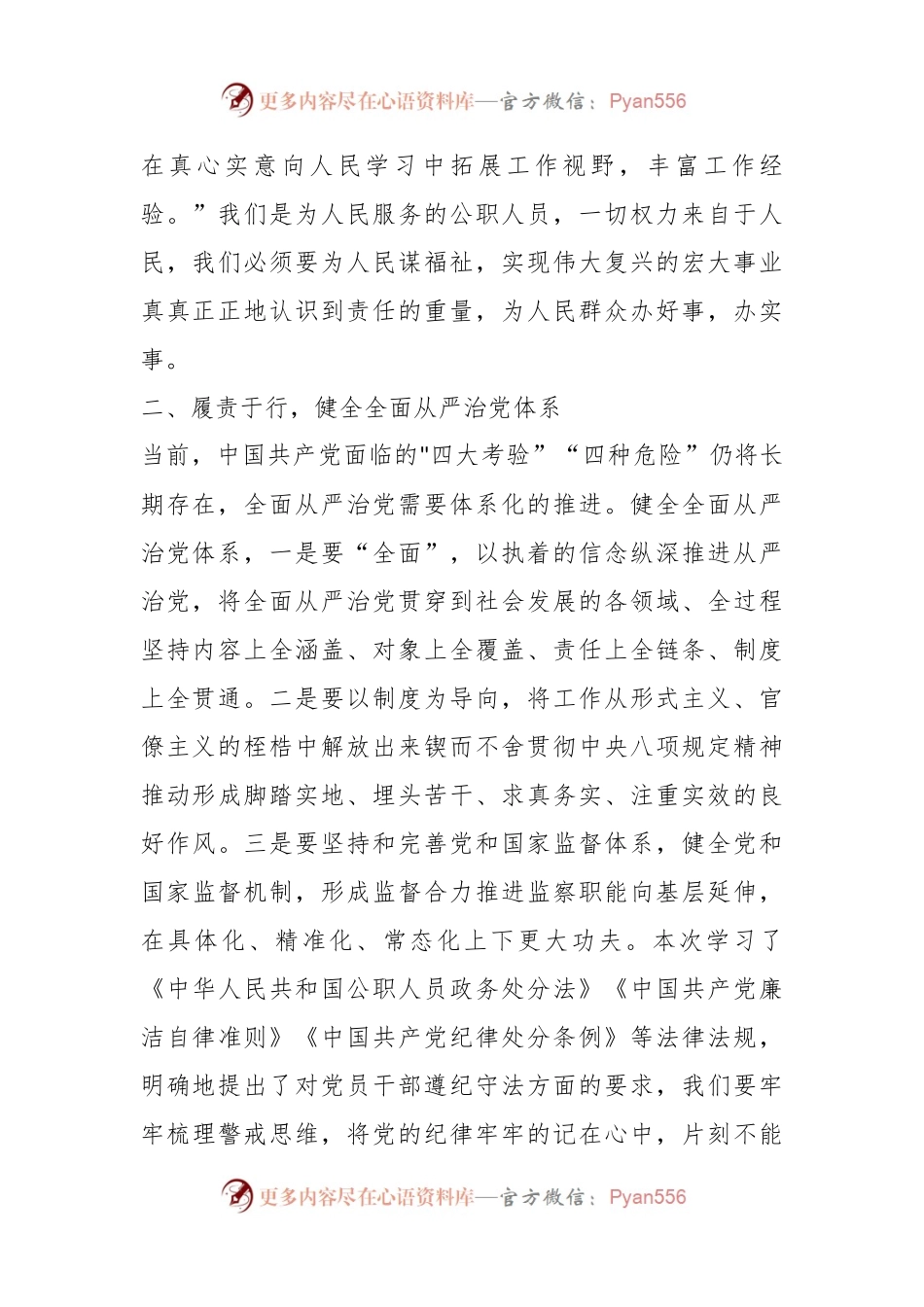 党组书记在加强党的建设交流会上的发言.docx_第2页