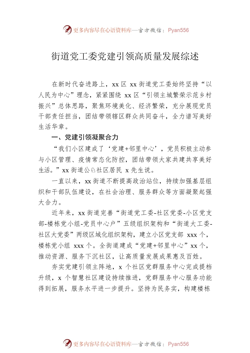 党建引领高质量发展.docx_第2页