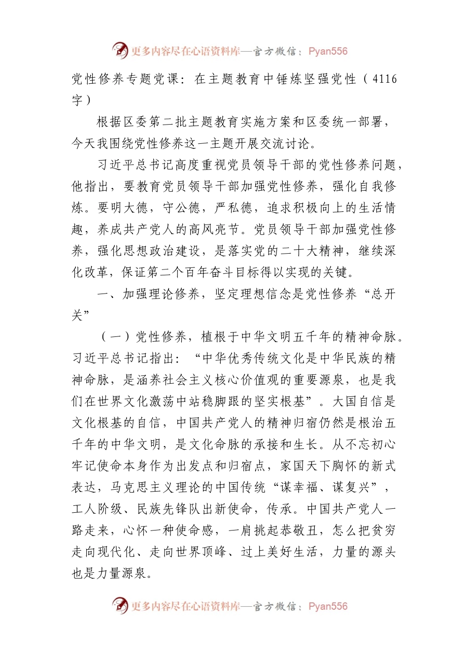 党性修养专题党课：在主题教育中锤炼坚强党性.docx_第1页