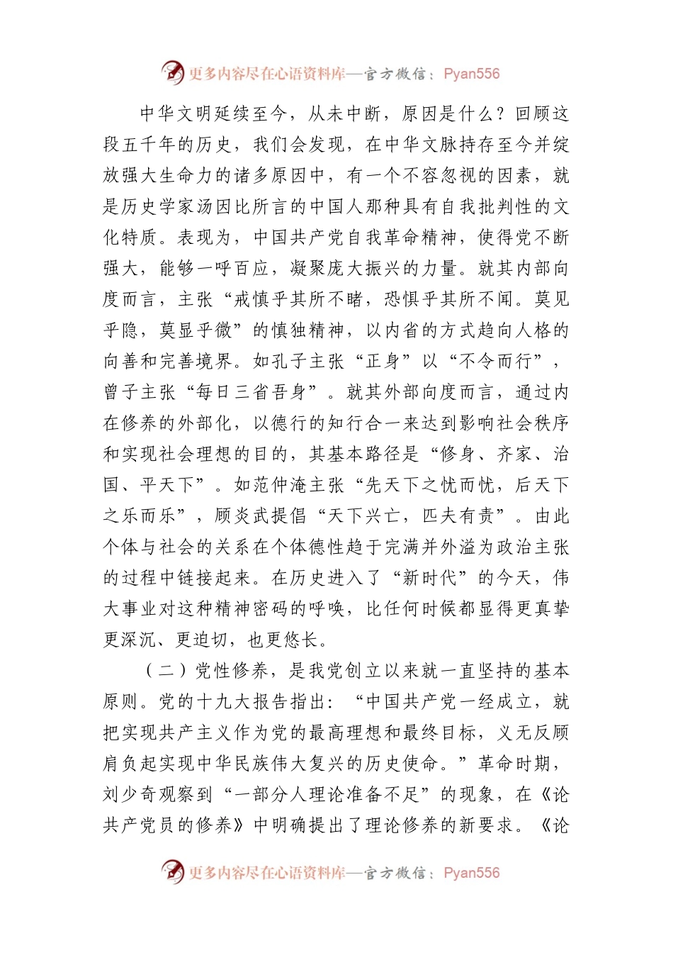党性修养专题党课：在主题教育中锤炼坚强党性.docx_第2页