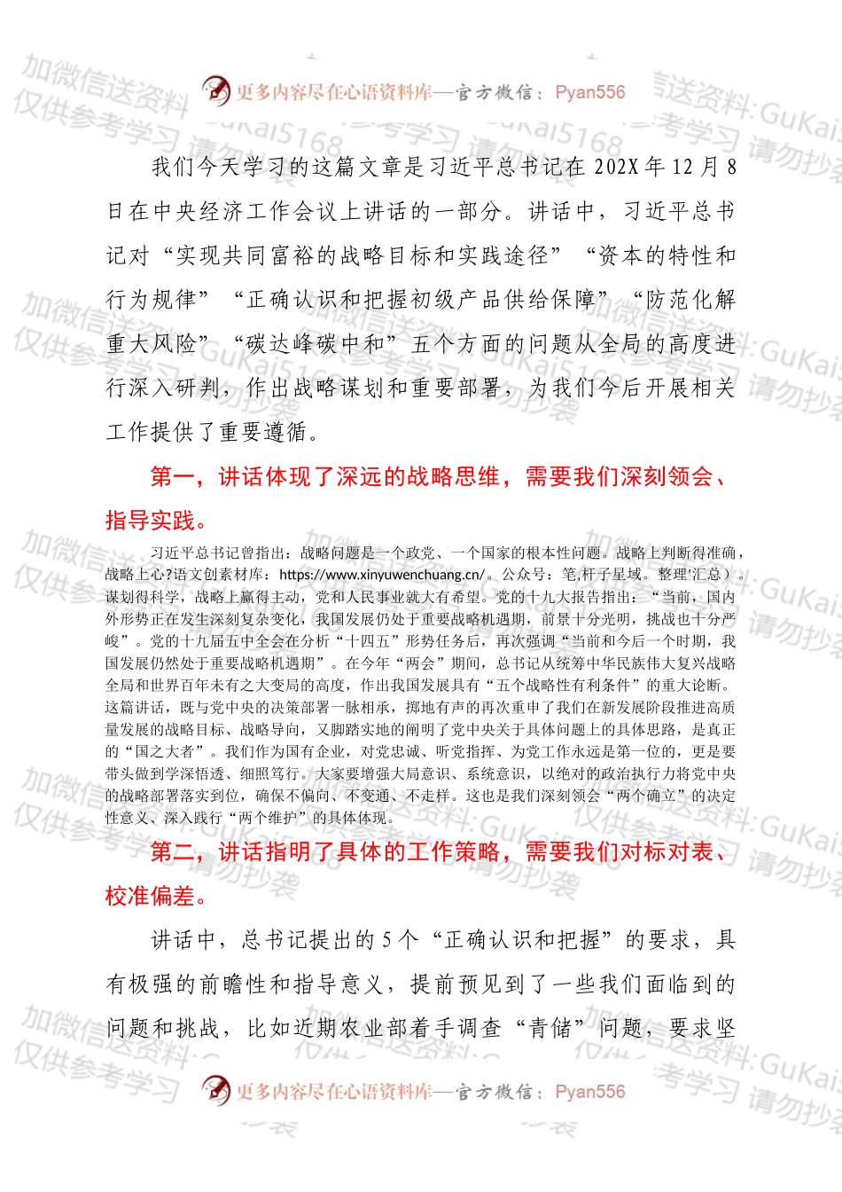 党委中心组集体学习《正确认识和把握我国发展重大理论和实践问题》主持词&总结讲话.docx_第2页