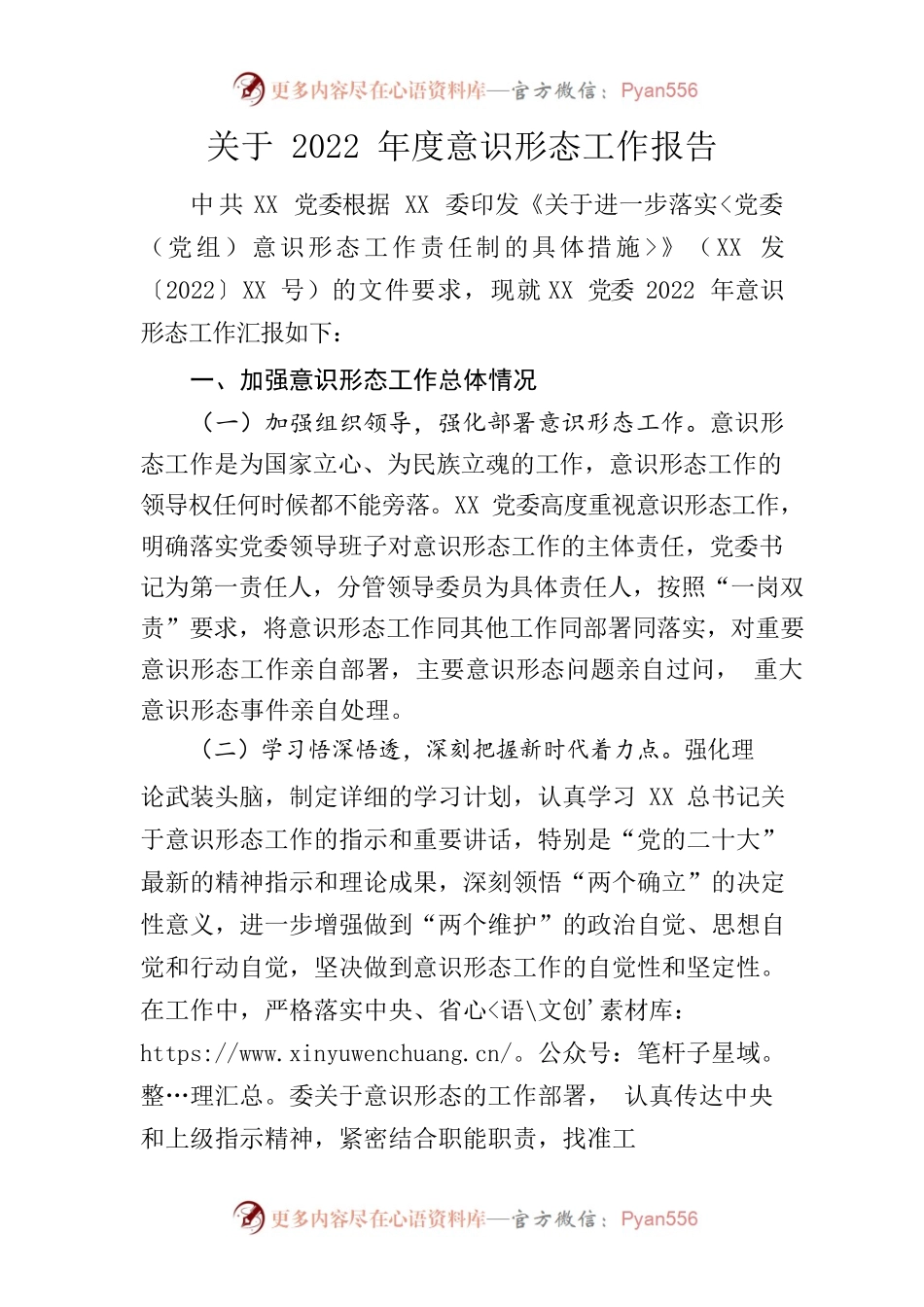关于2022年度意识形态工作报告.docx_第1页