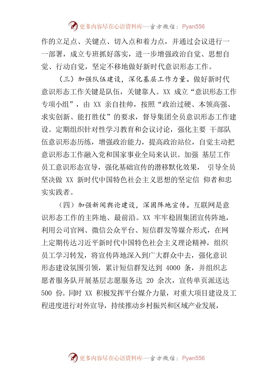 关于2022年度意识形态工作报告.docx_第2页