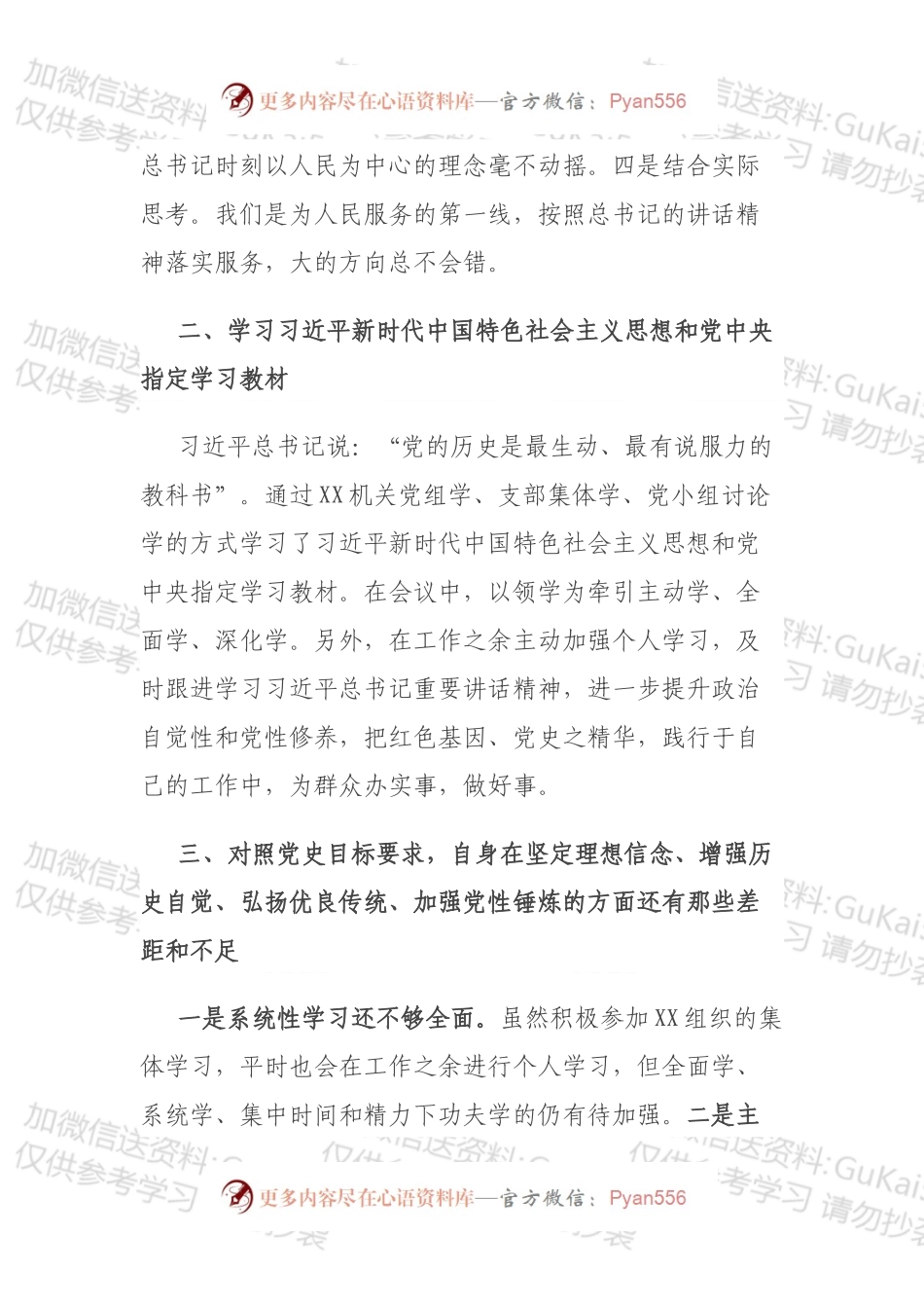 党史学习教育专题组织生活会领导个人检视材料（1）.docx_第2页