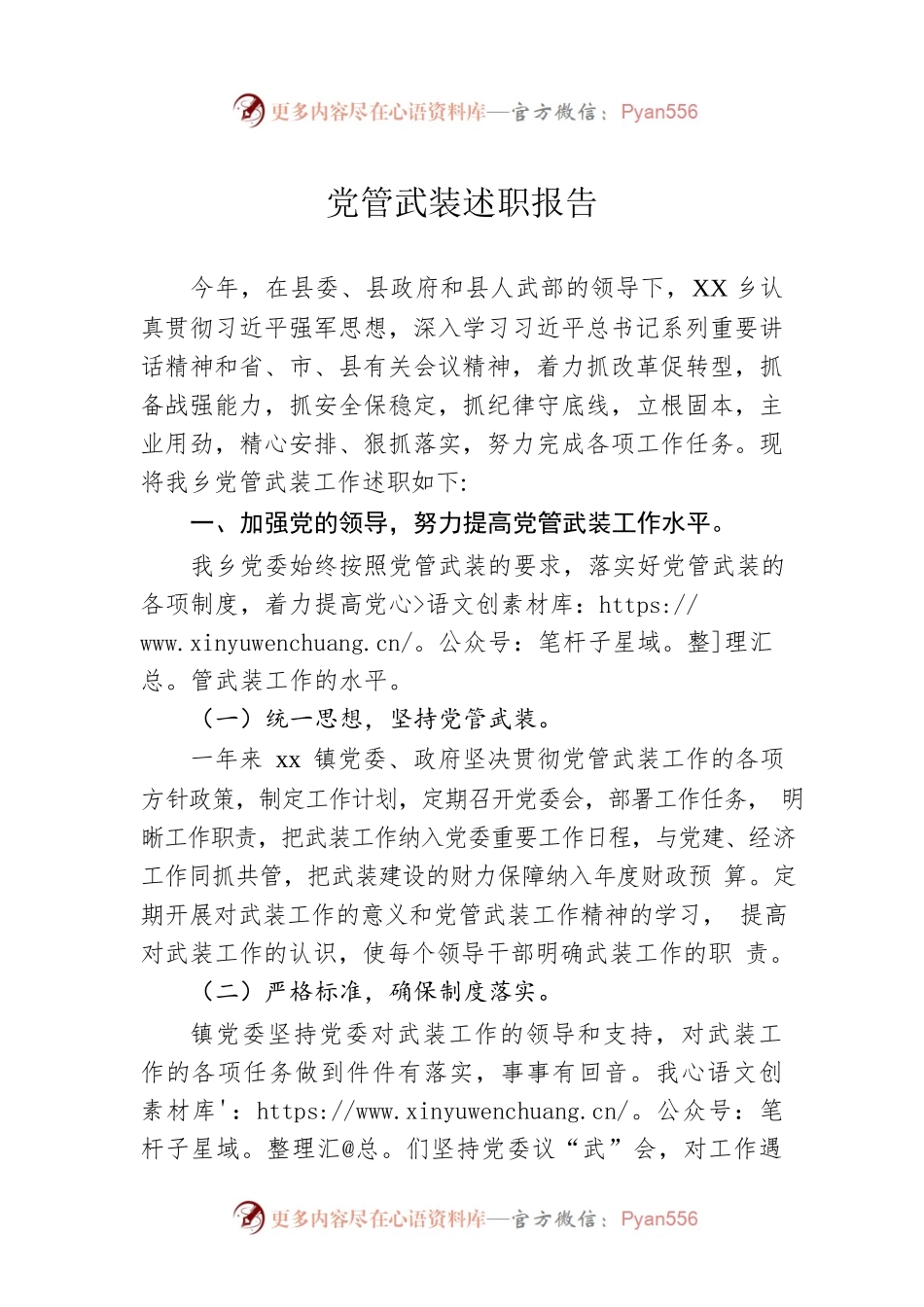 党管武装述职报告.docx_第1页