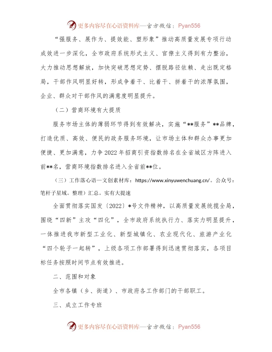 全县干部作风专项整治工作情况报告.docx_第2页