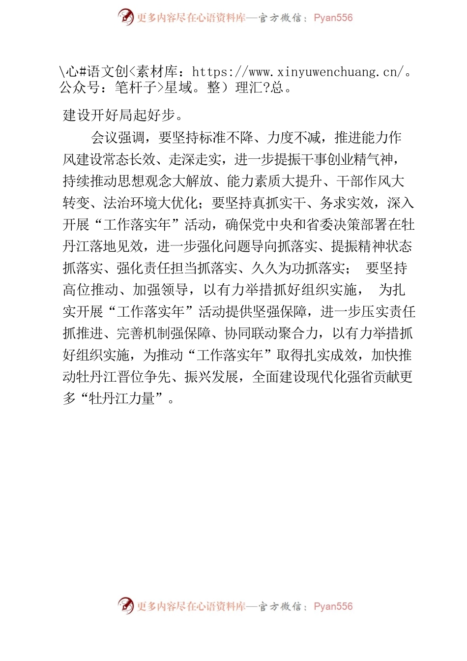 全市深化能力作风建设工作会议精神传达提纲.docx_第2页