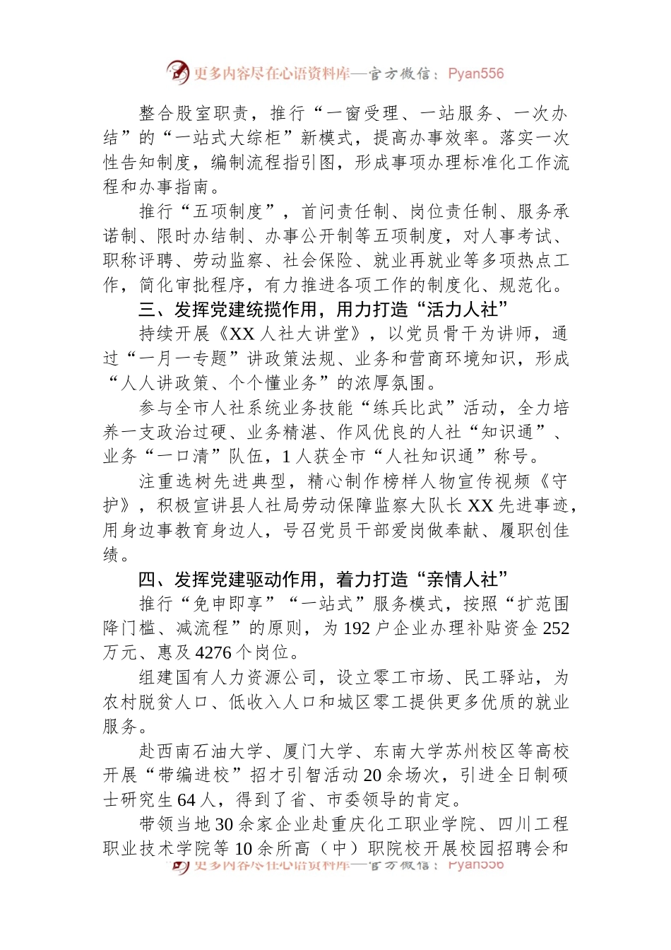 党建引领营商环境打造更优“五型”机关、奋进起航服务民生（县人社局）.docx_第2页
