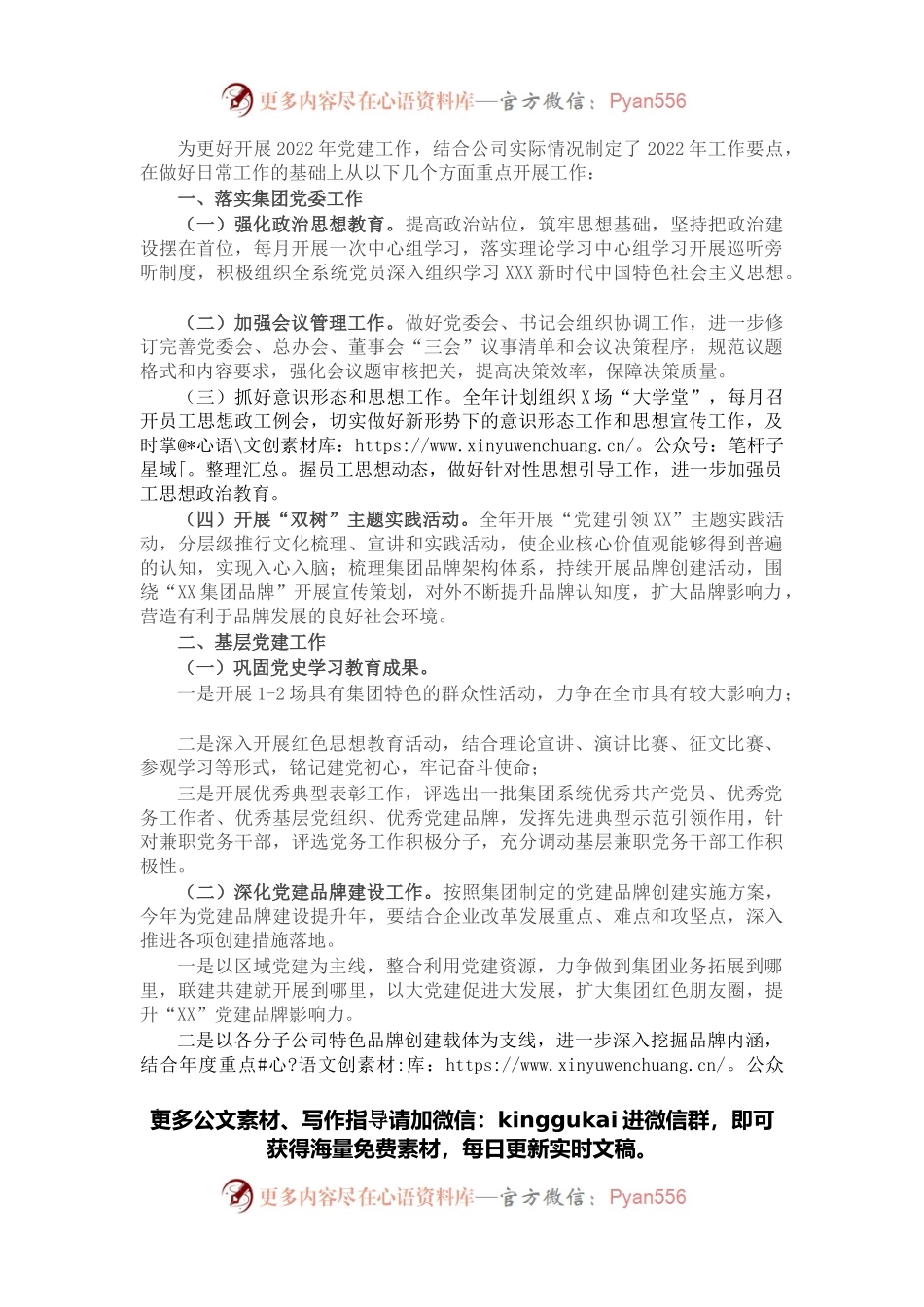 公司党委2022年党建工作要点.docx_第1页
