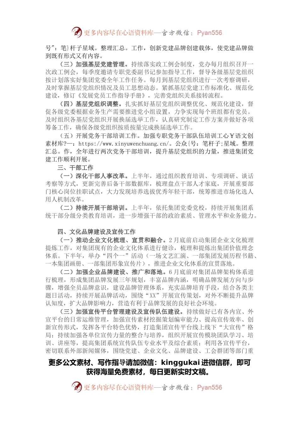 公司党委2022年党建工作要点.docx_第2页