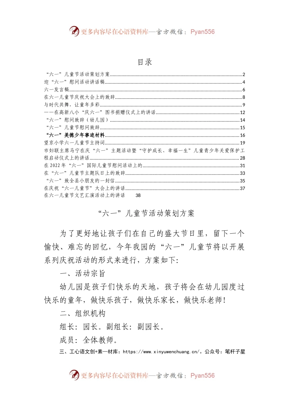 六一儿童节方案讲话发言资料汇编（16篇）.docx_第1页