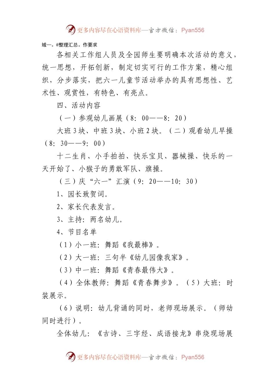 六一儿童节方案讲话发言资料汇编（16篇）.docx_第2页