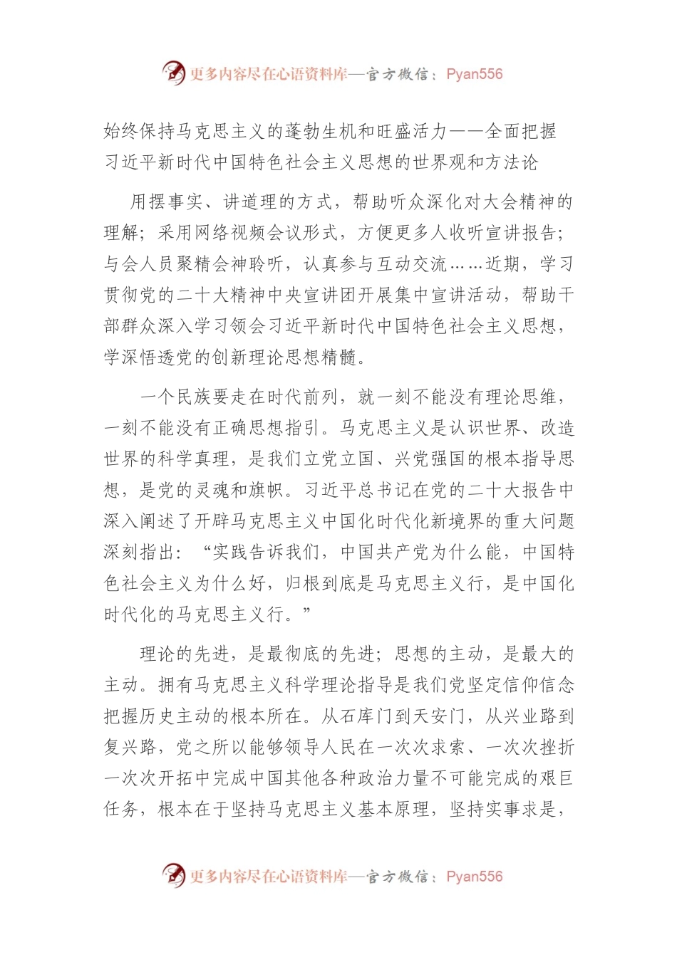 全面把握新时代中国特色社会主义思想的世界观和方法论6篇.docx_第1页