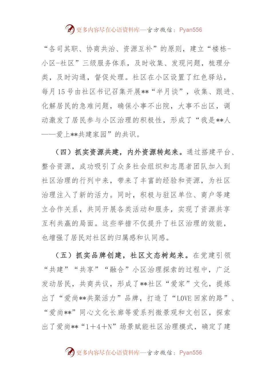 党建引领小区精细化治理工作情况汇报.docx_第2页