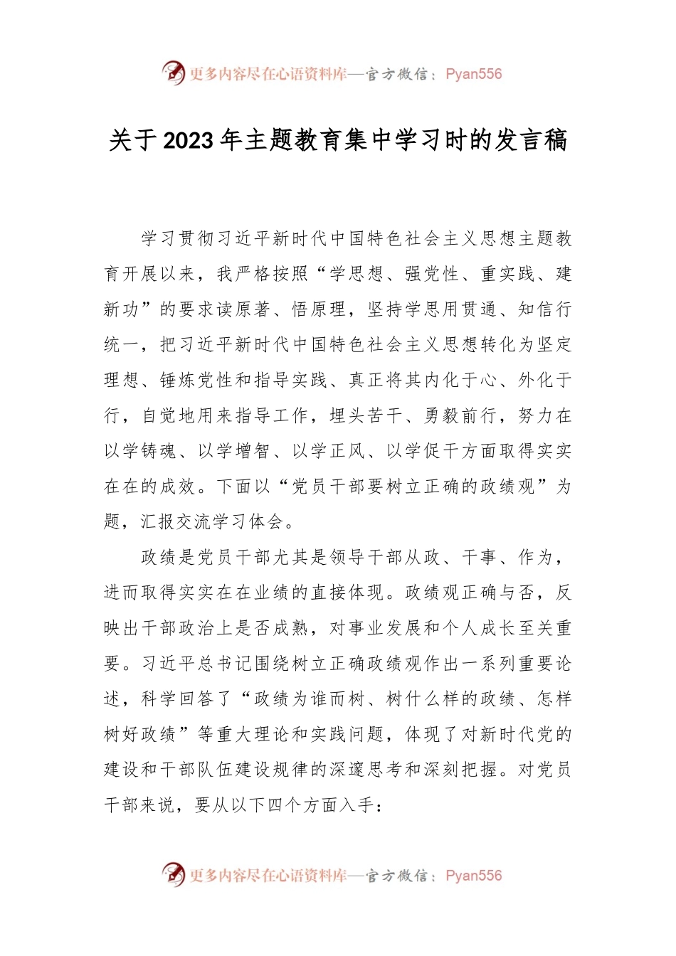 关于2023年主题教育集中学习时的发言稿.docx_第1页