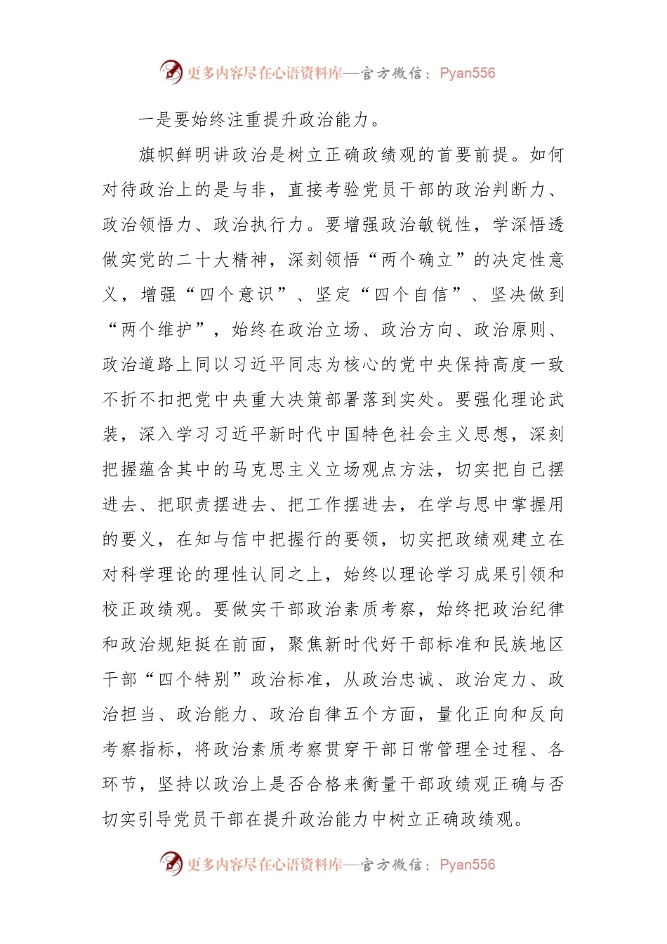 关于2023年主题教育集中学习时的发言稿.docx_第2页