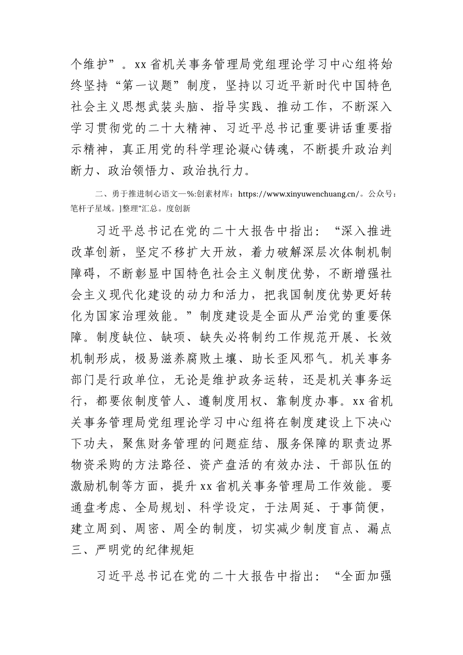 党课：坚定政治信仰  加强自身建设2400字.docx_第2页