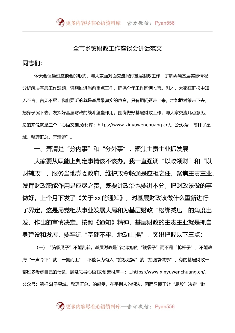 全市乡镇财政工作座谈会讲话.docx_第1页