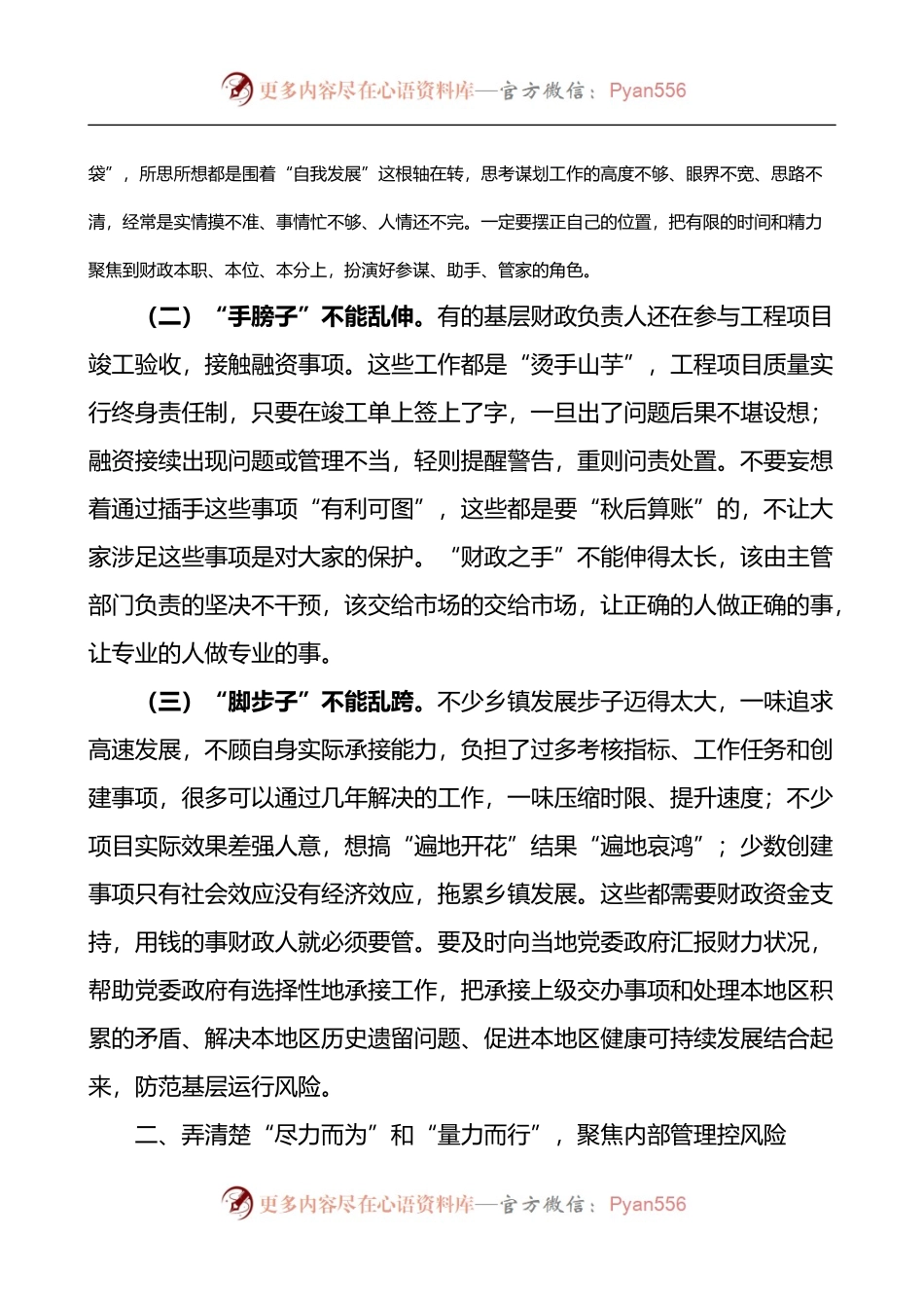 全市乡镇财政工作座谈会讲话.docx_第2页