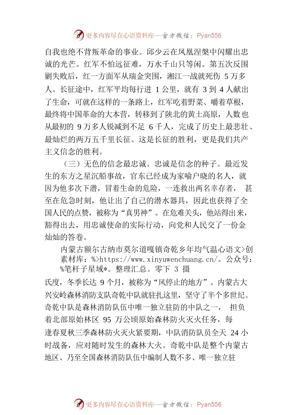 党课：坚定理想信念 强化精神支柱.docx_第2页