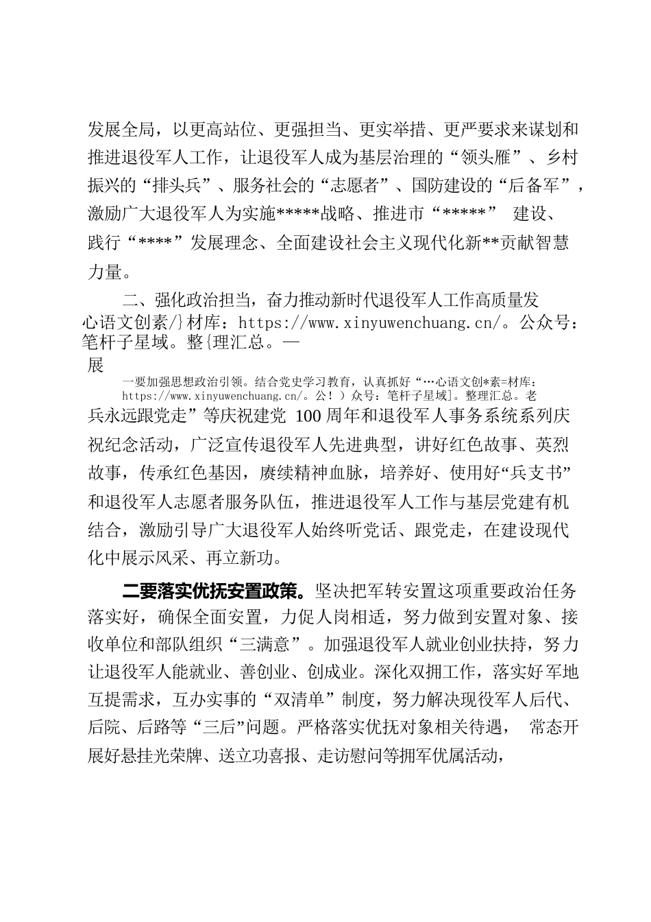 全县退役军人事务工作会议讲话.docx_第2页