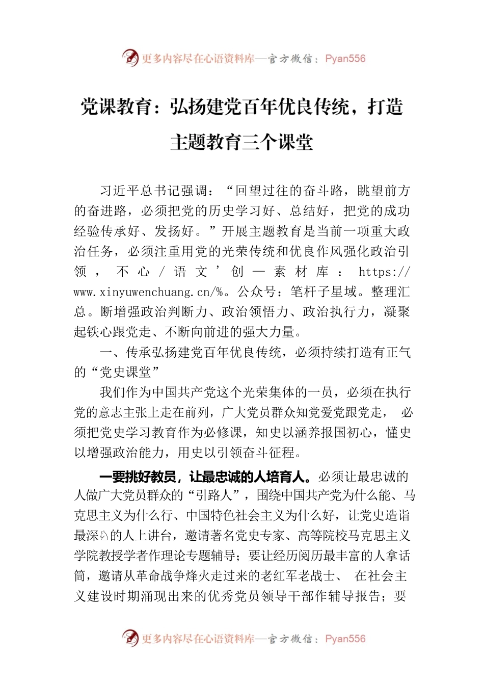 党课教育：弘扬建党百年优良传统，打造主题教育三个课堂.docx_第1页