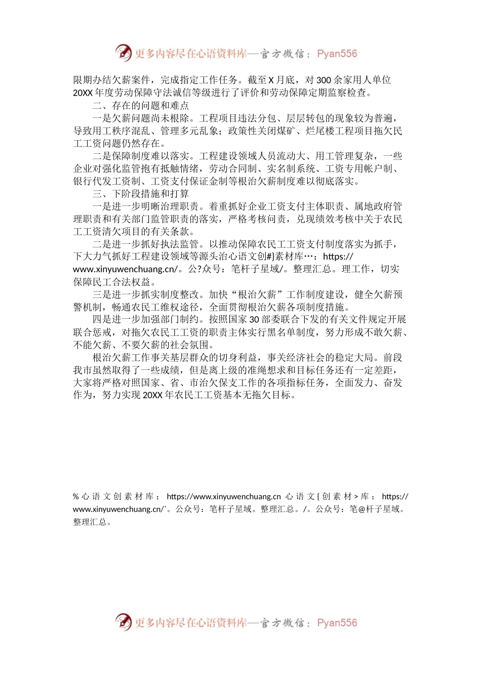 全市“根治欠薪”工作情况汇报.docx_第2页