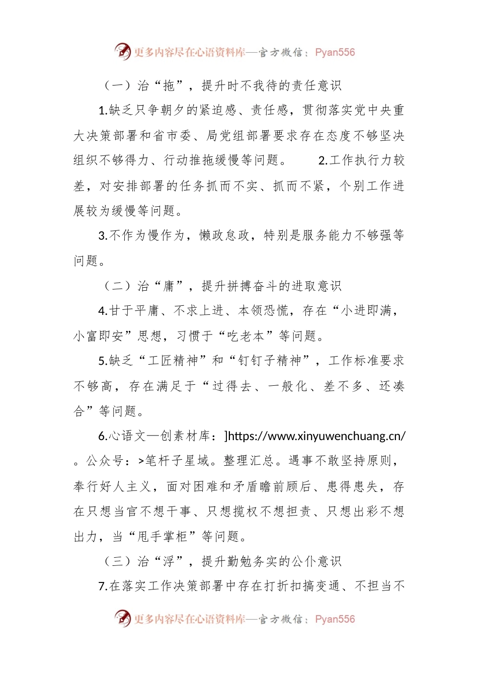 作风纪律整顿工作方案.docx_第2页