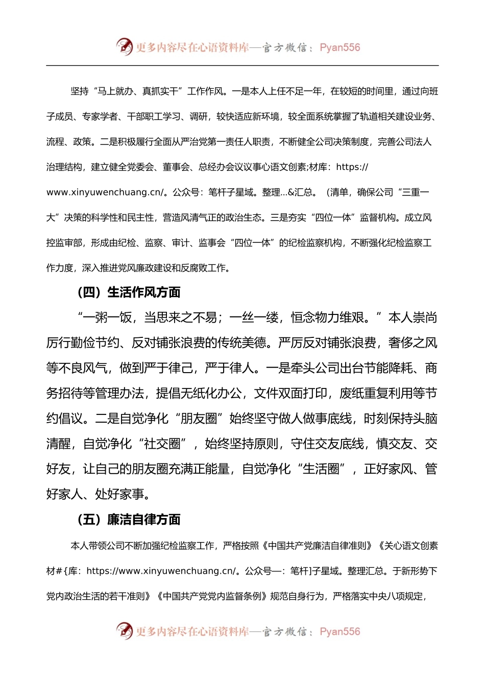 公司党总支书记个人四风问题自查自纠情况报告.docx_第2页