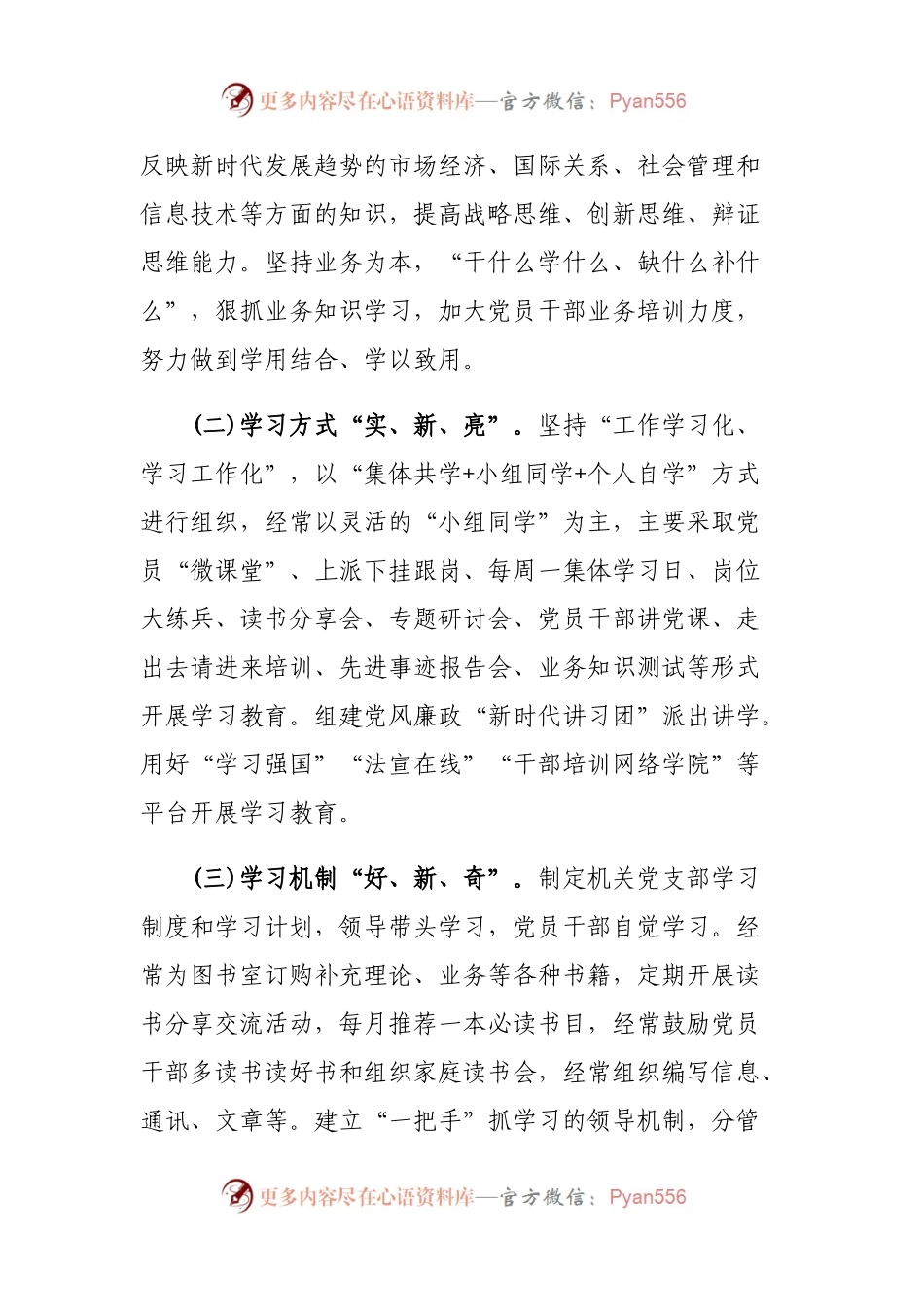 党建品牌创建经验交流汇报材料2篇.docx_第2页