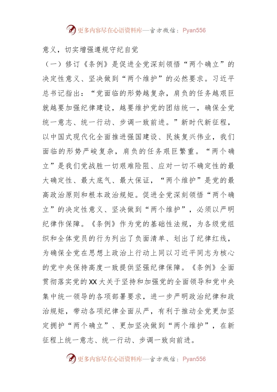 党纪学习教育专题党课：坚持“三个带头”做好“三个标杆”推动党纪学习教育取得实效.docx_第2页