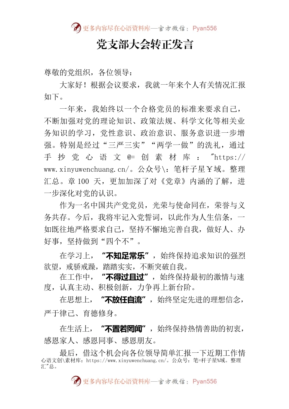 党支部大会发言.docx_第1页