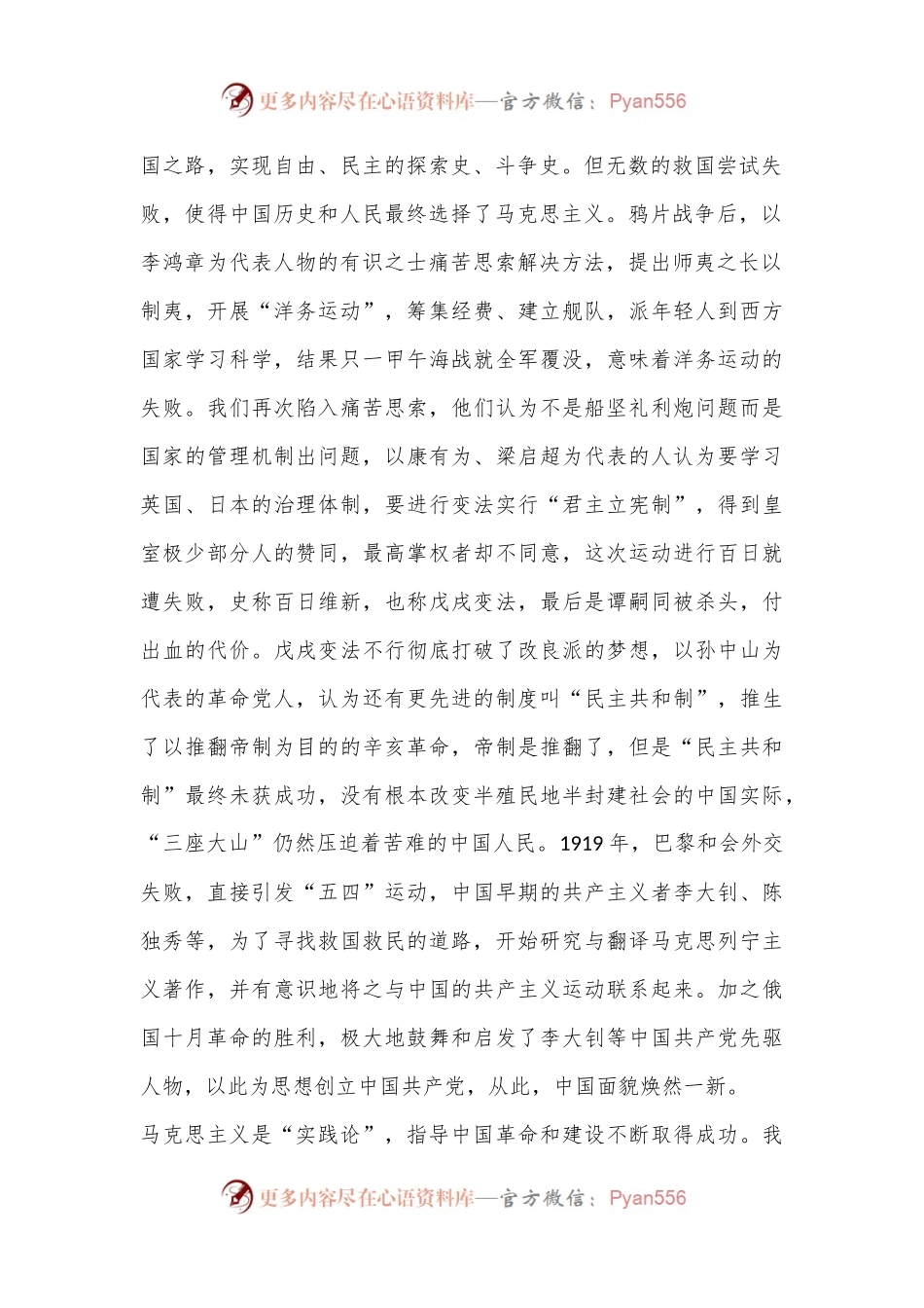 党校在读研究生2022年党性教育思想汇报材料.docx_第2页