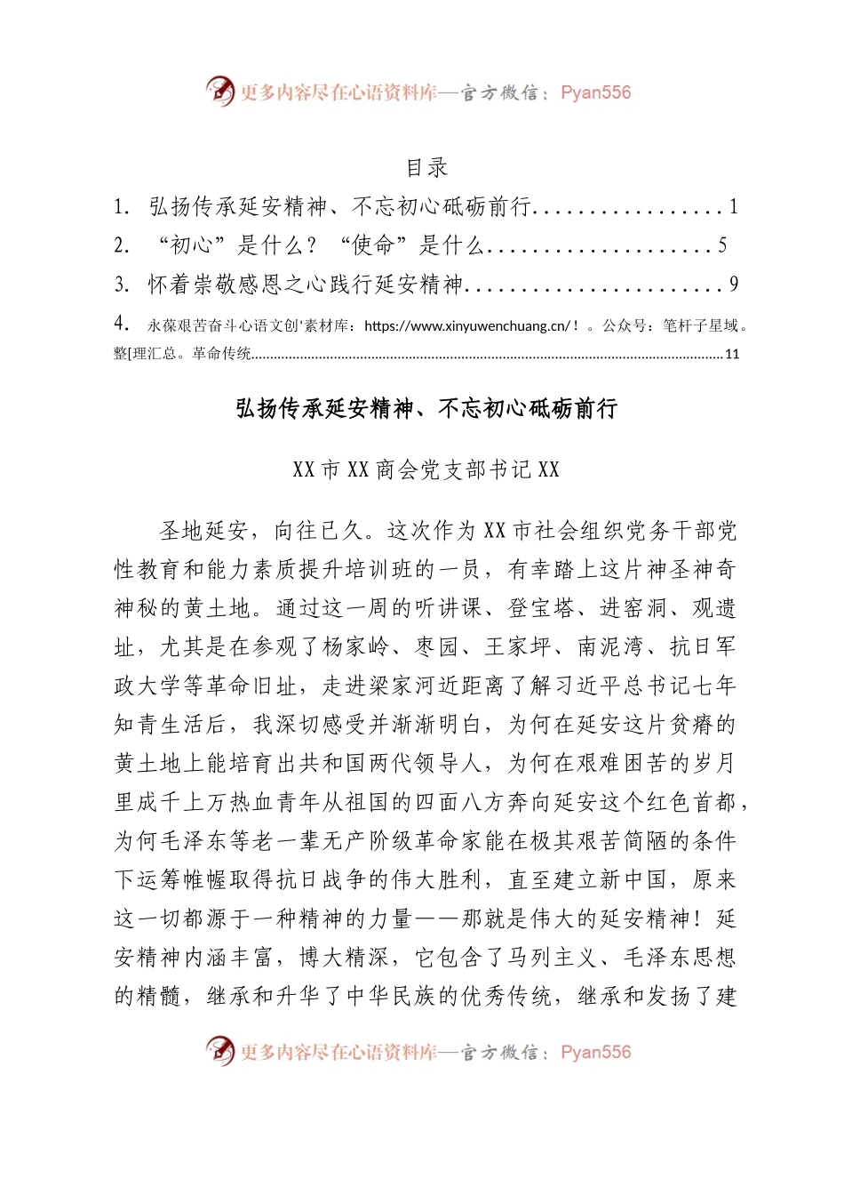 党性教育心得体会汇编4篇.docx_第1页