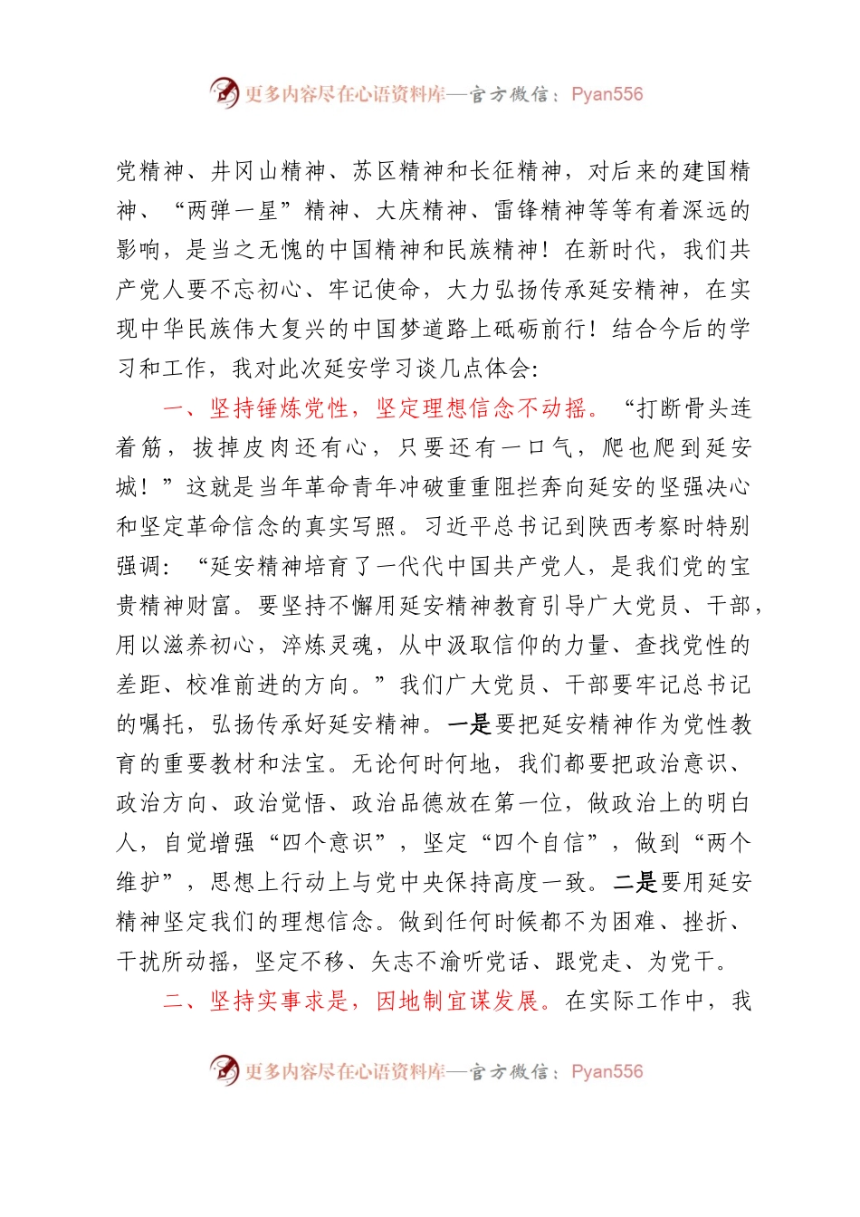 党性教育心得体会汇编4篇.docx_第2页