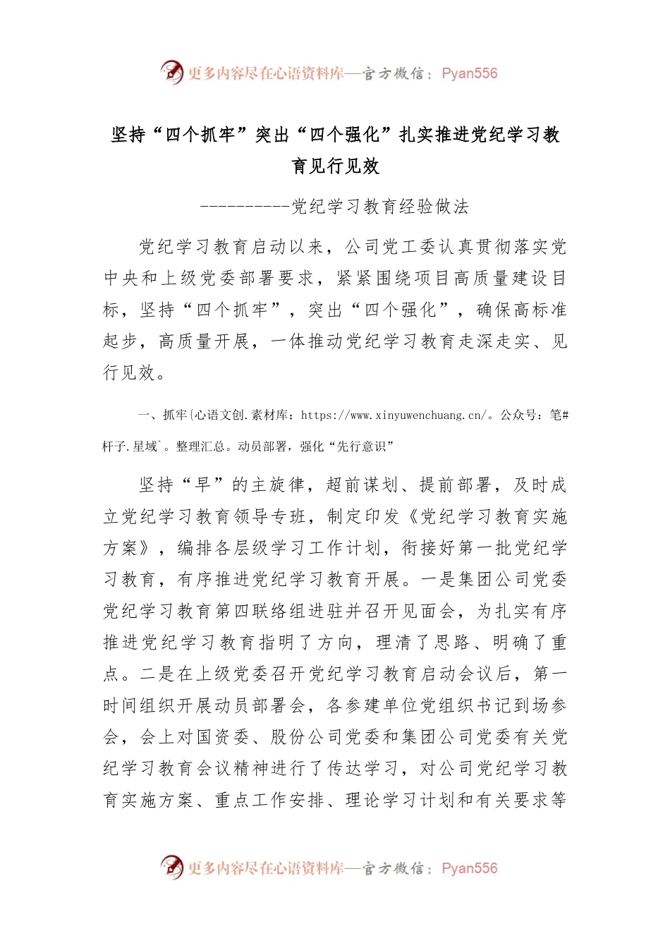 党纪学习教育经验做法：坚持“四个抓牢” 突出“四个强化” 扎实推进党纪学习教育见行见效.docx_第1页