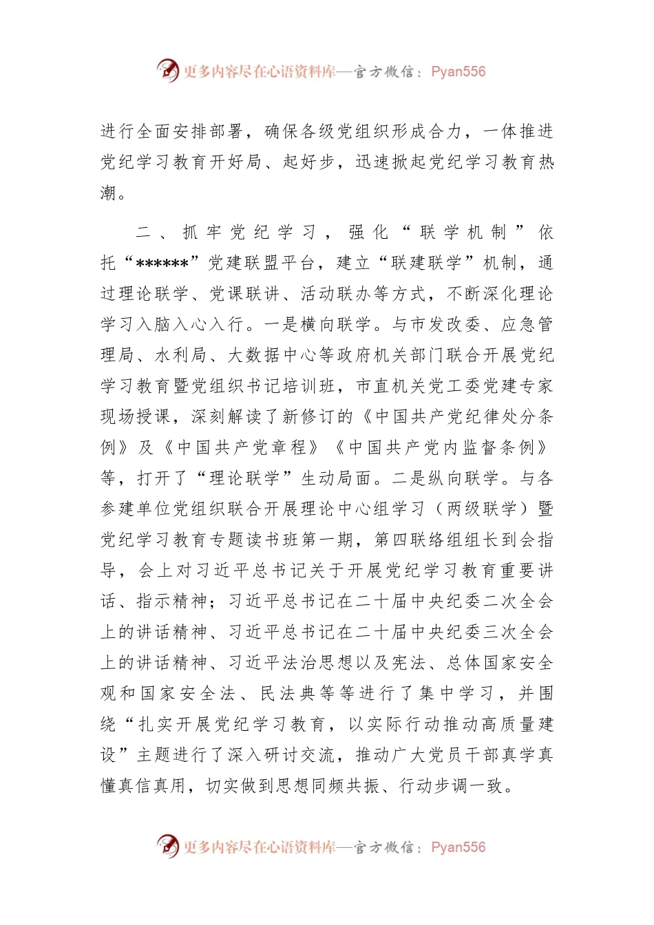 党纪学习教育经验做法：坚持“四个抓牢” 突出“四个强化” 扎实推进党纪学习教育见行见效.docx_第2页