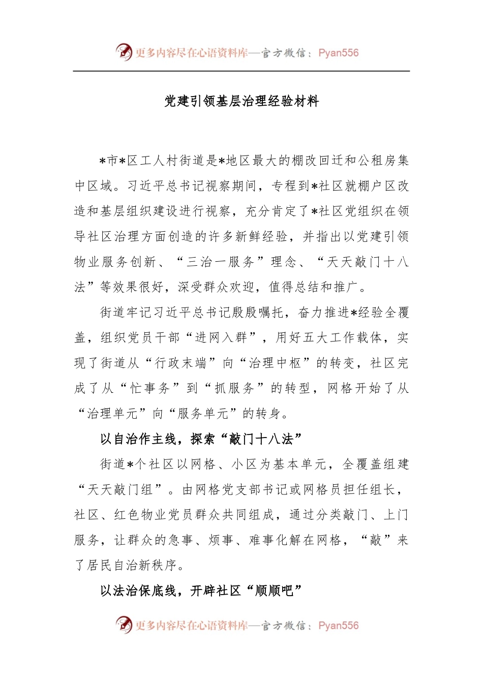 党建引领基层治理经验材料（二）.docx_第1页