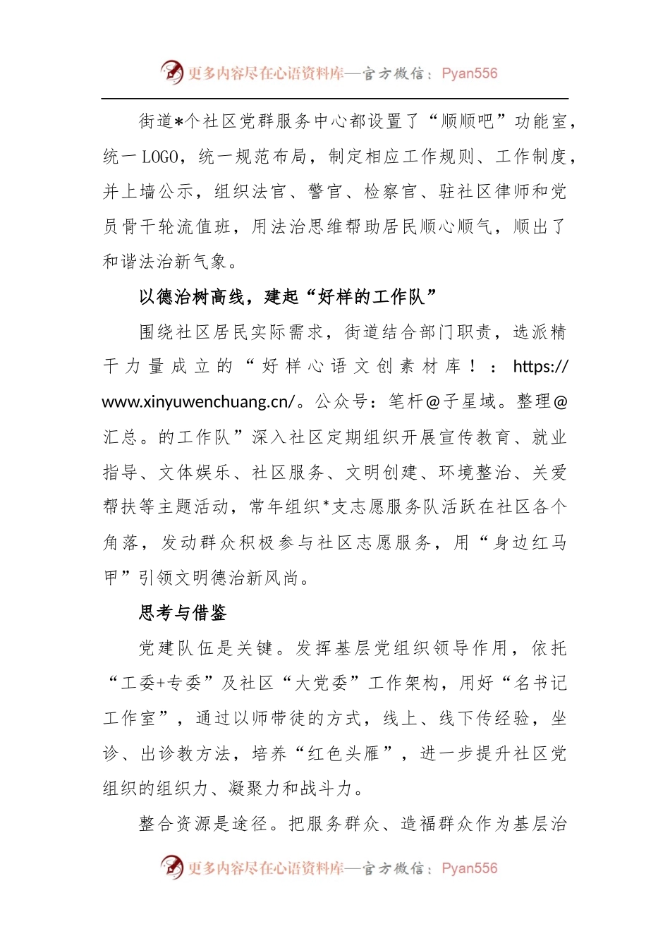 党建引领基层治理经验材料（二）.docx_第2页