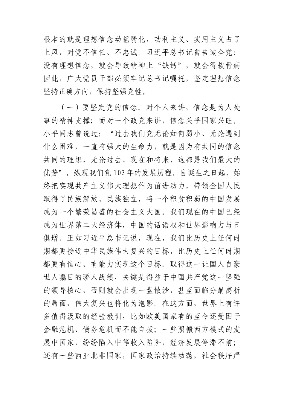 党纪党课：正心正行，做一名合格共产党员.docx_第2页