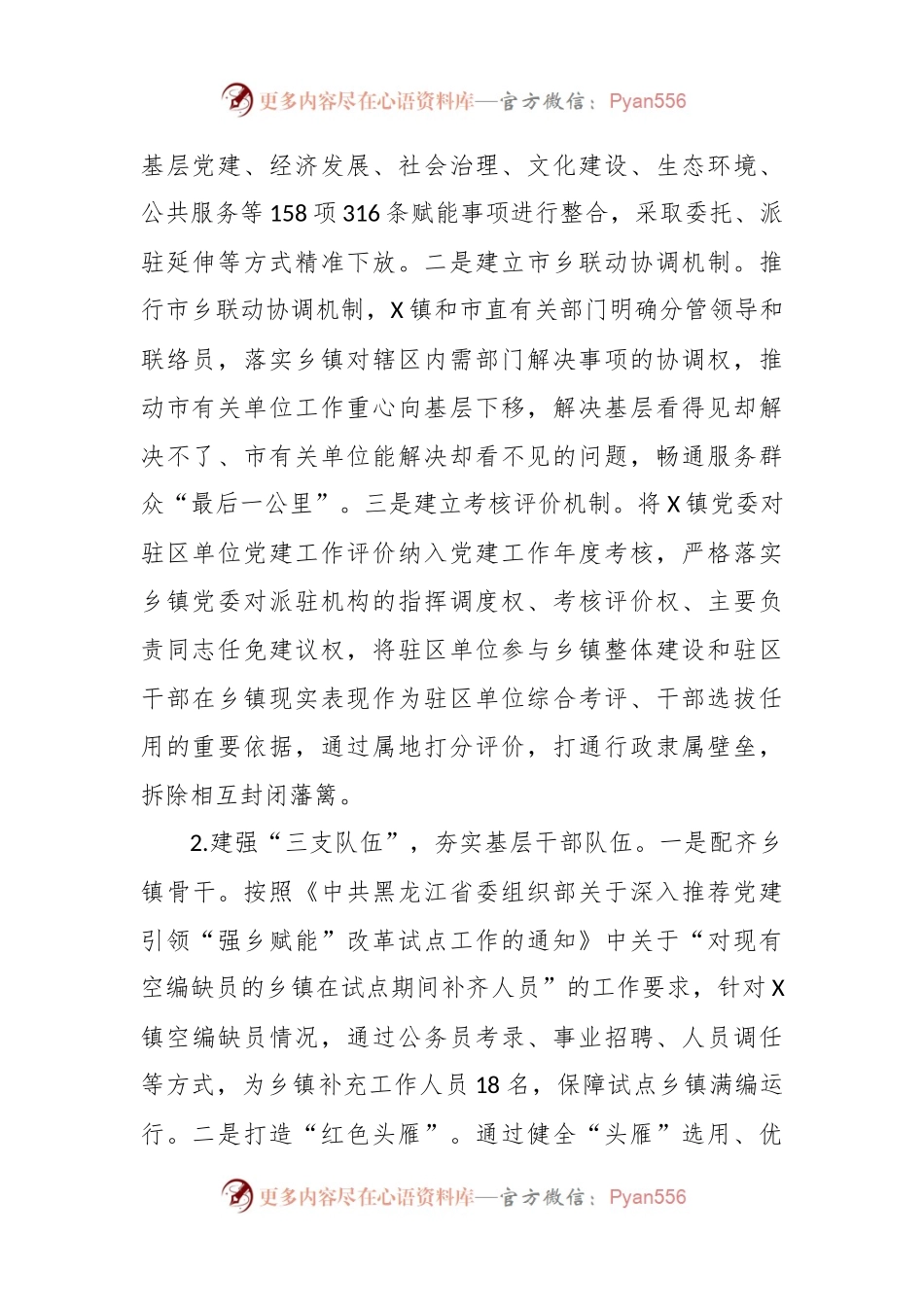 党建引领“强乡赋能”改革试点工作开展情况汇报.docx_第2页