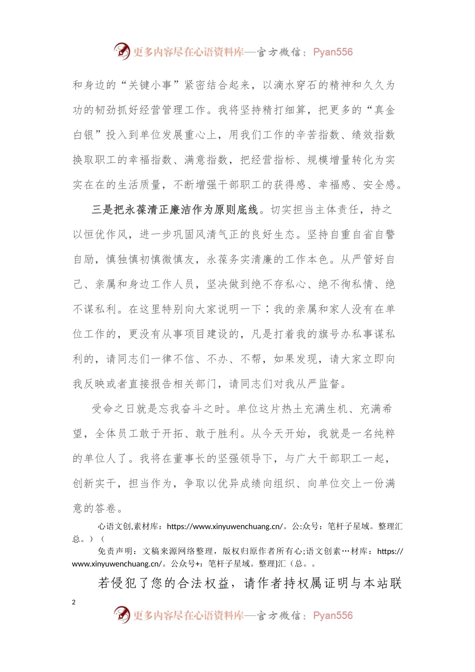 公司中层干部就职表态发言.docx_第2页