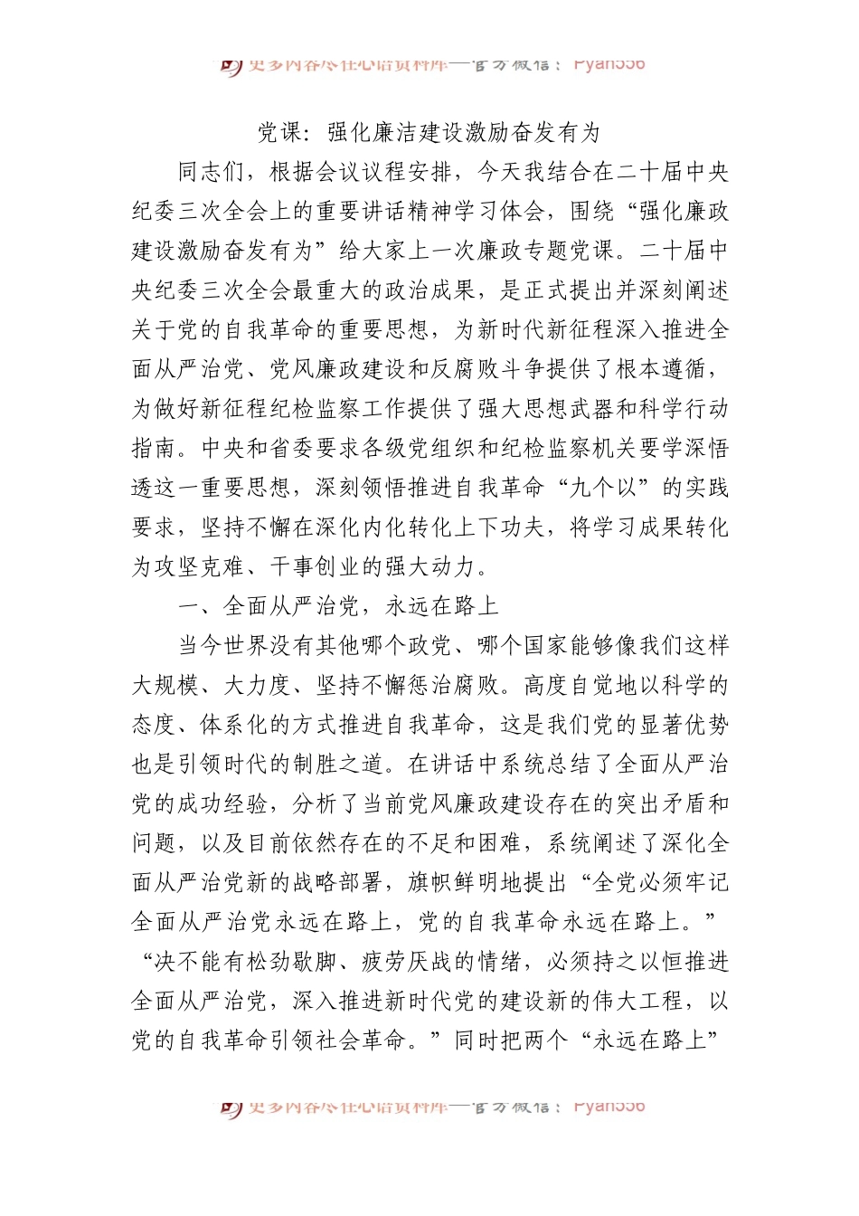 党课：强化廉洁建设 激励奋发有为.docx_第1页