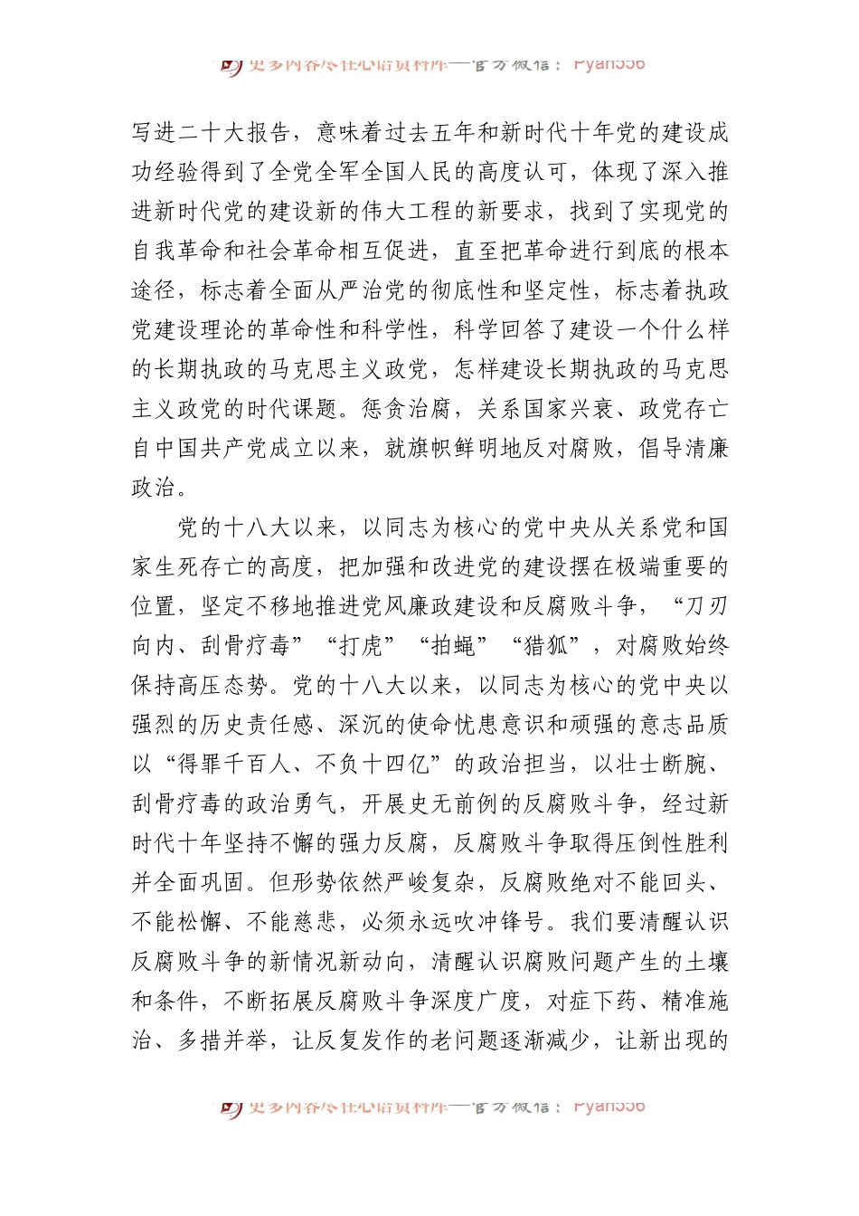 党课：强化廉洁建设 激励奋发有为.docx_第2页