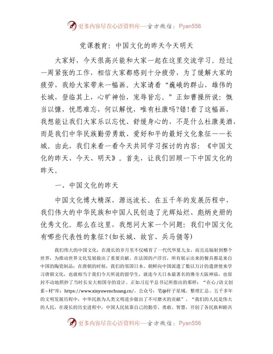 党课：中国文化的昨天今天明天.docx_第1页