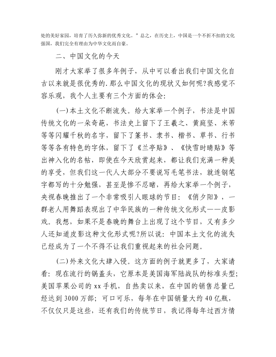 党课：中国文化的昨天今天明天.docx_第2页