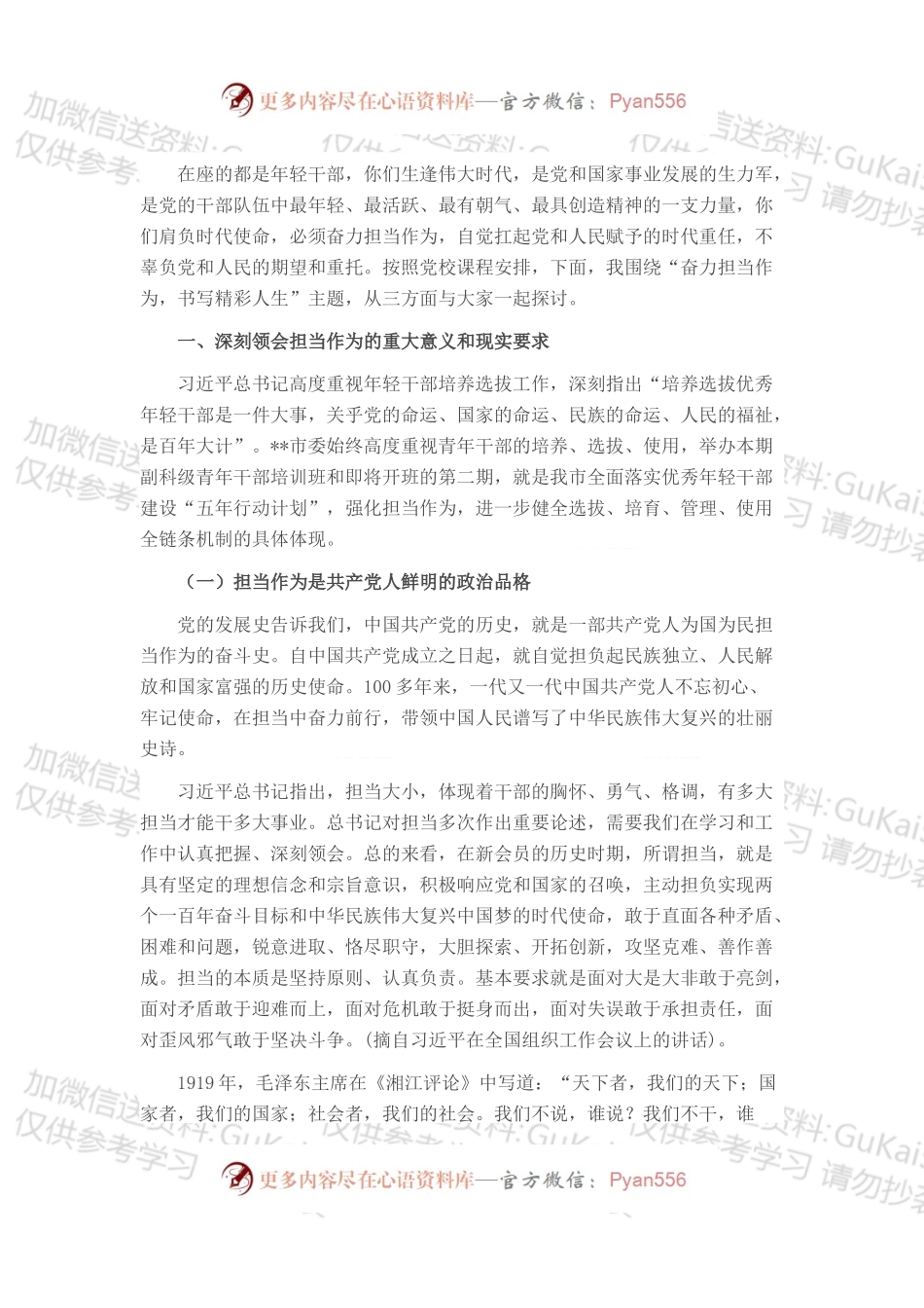 党课讲稿：奋力担当作为，书写精彩人生.docx_第1页