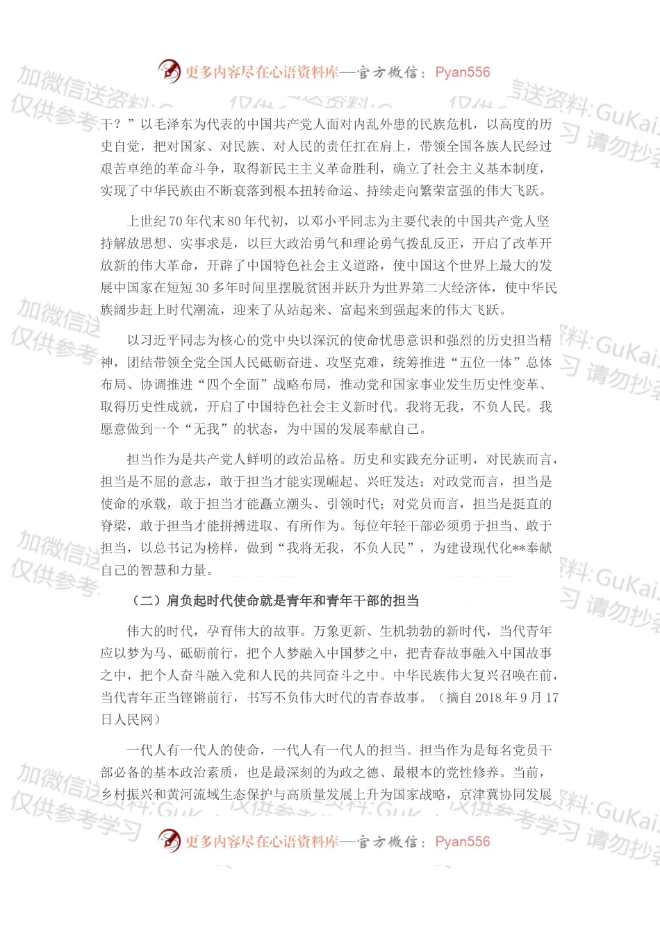 党课讲稿：奋力担当作为，书写精彩人生.docx_第2页