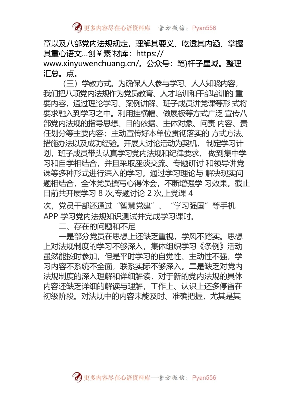 党内法规执行情况自查报告.docx_第2页